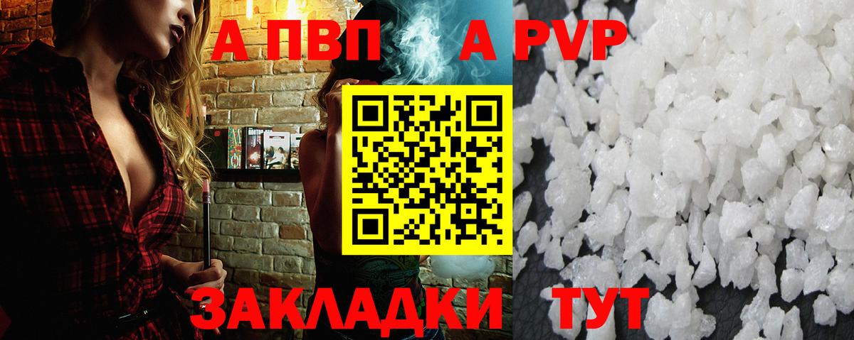 Alpha PVP  сколько стоит  A PVP Crystall  Большой Камень  A-PVP кристаллы  Вход с VPN 