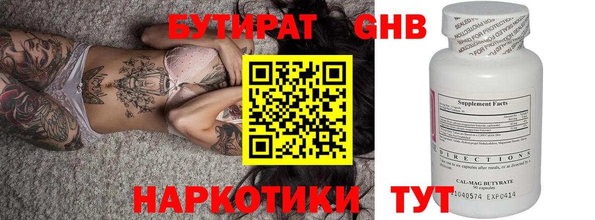БУТИРАТ Butirat  Вход с VPN  Бутират  Большой Камень 