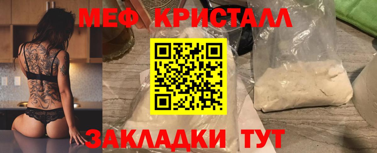 МЯУ-МЯУ кристаллы  Мефедрон мука  МЕФ  Большой Камень  Вход с VPN  Мефедрон 