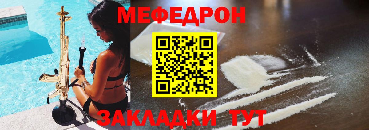 Меф  Большой Камень