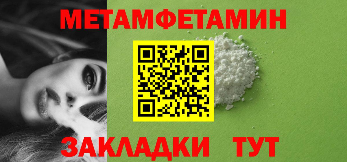 Большой Камень  Метамфетамин пудра  Вход с VPN 